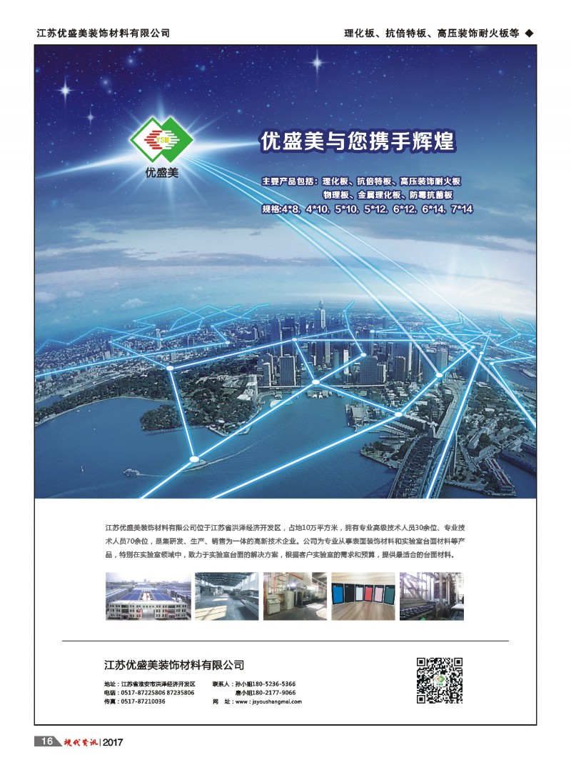 16江蘇優盛美