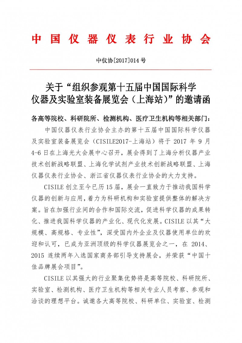 cisile_2017上海站_組團參觀邀請函888-1