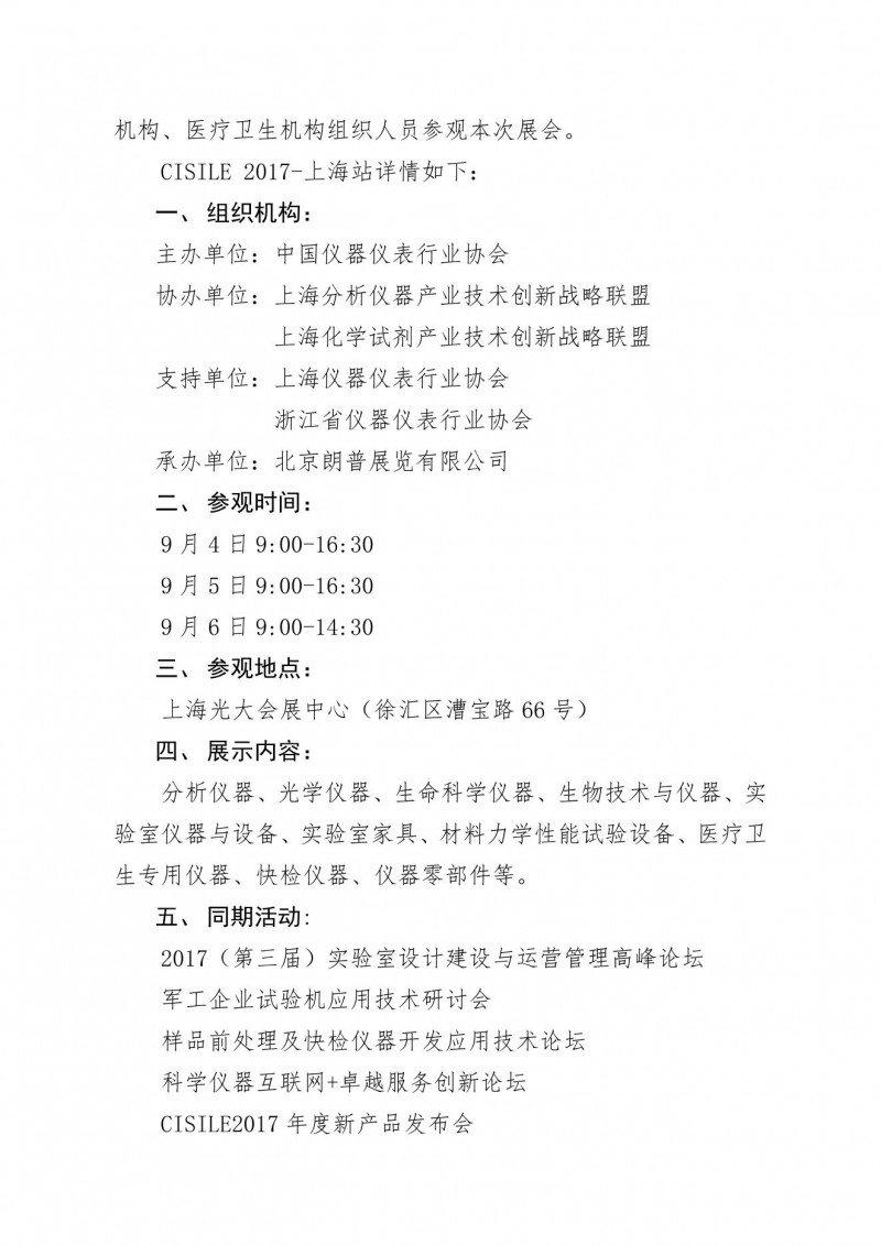 cisile_2017上海站_組團參觀邀請函888-2