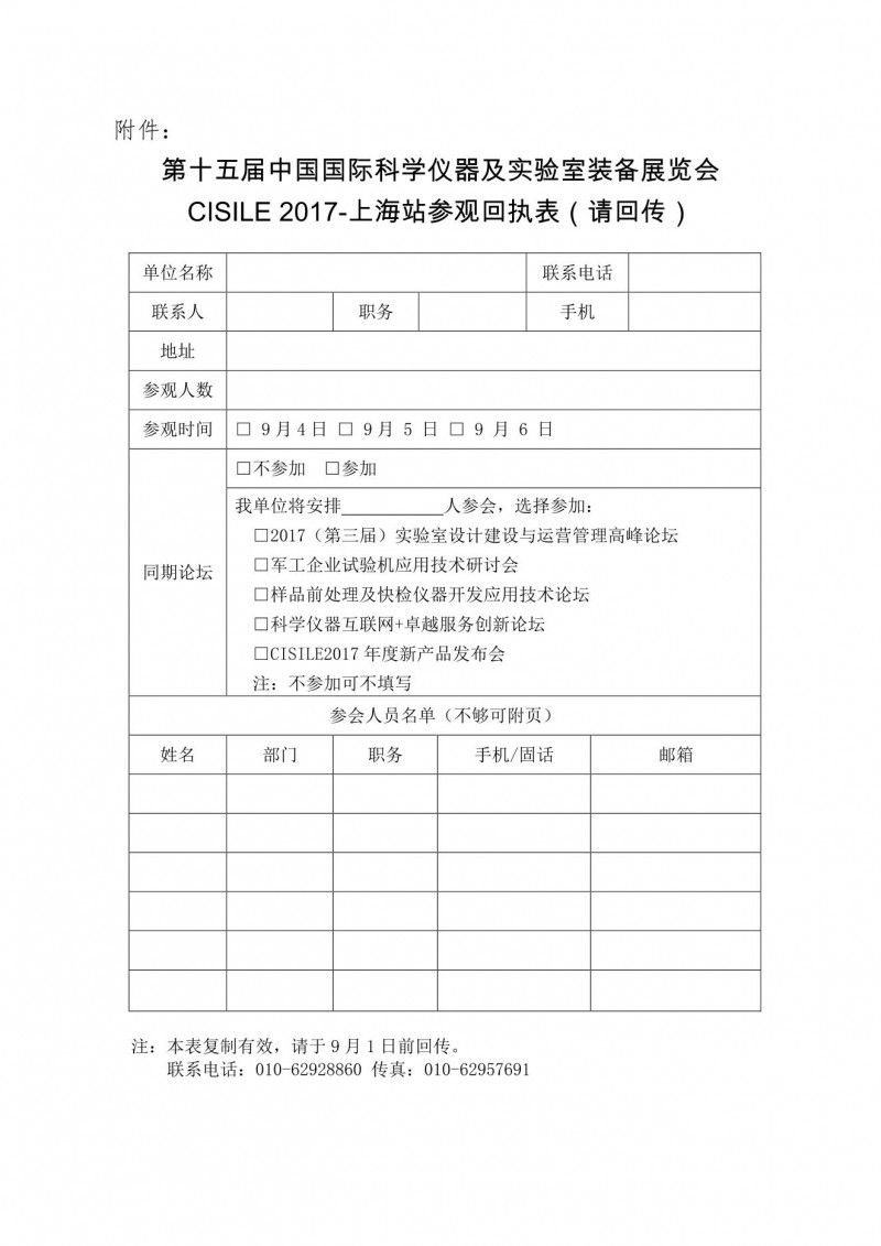 cisile_2017上海站_組團參觀邀請函888-4