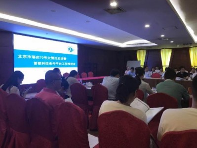 首都科技條件平臺