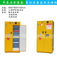 工廠直營易燃品毒害品儲(chǔ)存柜