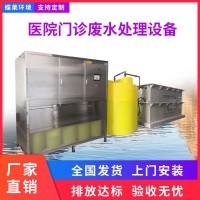醫院門診化驗室廢水處理設備