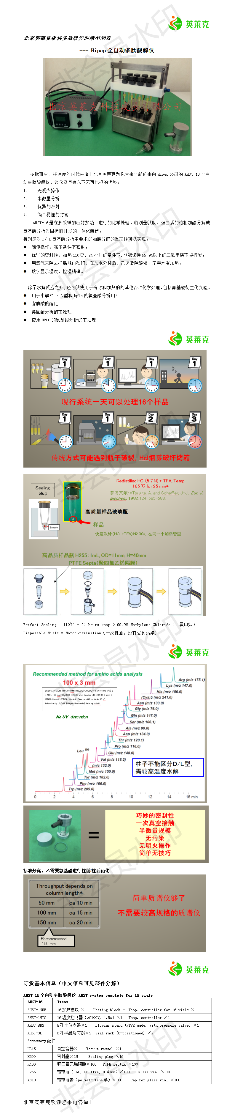劉欣 多肽研究的新型利器word版(1)