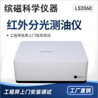 紅外分光測油儀