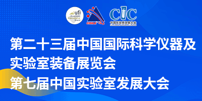 第二十三屆中國國際科學(xué)儀器及實(shí)驗(yàn)室裝備展覽會(huì)（CISILE 2026）