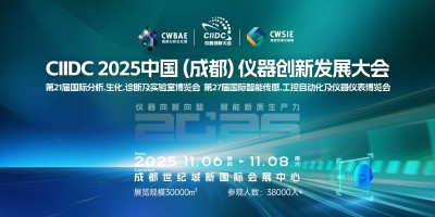 2025C I IDC儀器創(chuàng)新發(fā)展大會(huì)